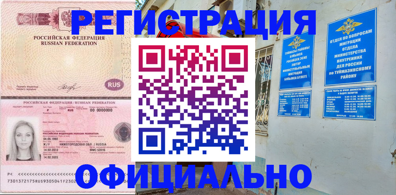 временная регистрация адрес в Нурлате