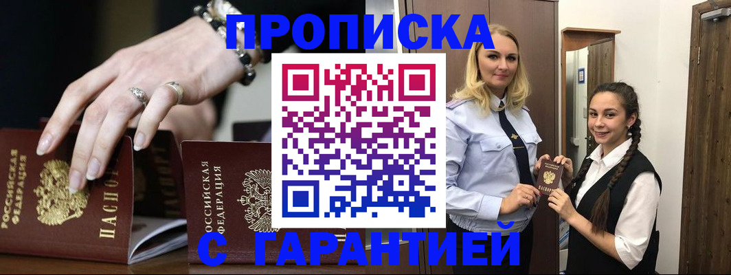 прописка гарантия в Нурлате