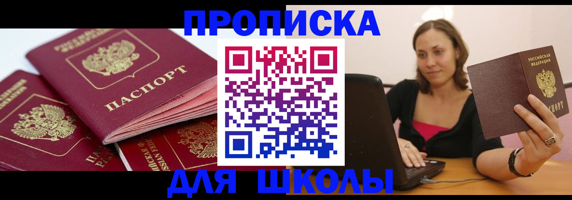 прописка законно в Нурлате