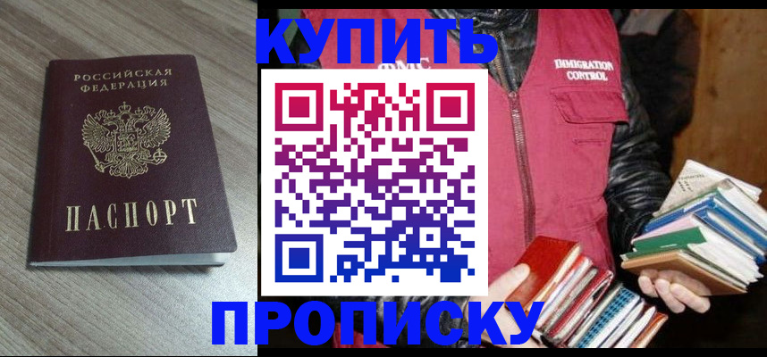 прописка регистрация в Нурлате