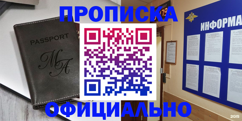 прописка 2025 в Нурлате